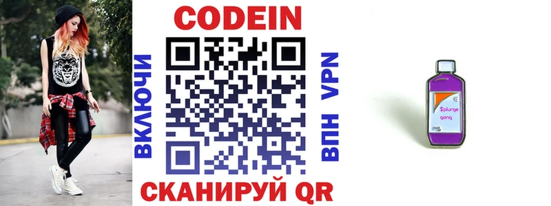 Codein напиток Lean (лин) Лесозаводск